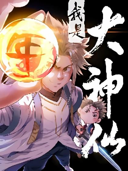 《火凤燎原》亮相B站国创发布会，创梦文娱精品内容崭露头角