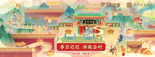 图9：《梦幻花园》5.2线下等你来